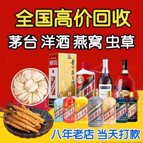 白山聊城临清酒水回收价格哪里回收(附近上门回收茅台酒）
