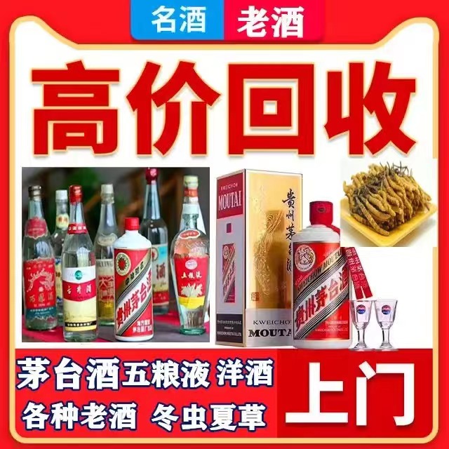 白山八十年茅台酒回收上门哪里回收(附近上门回收茅台酒）